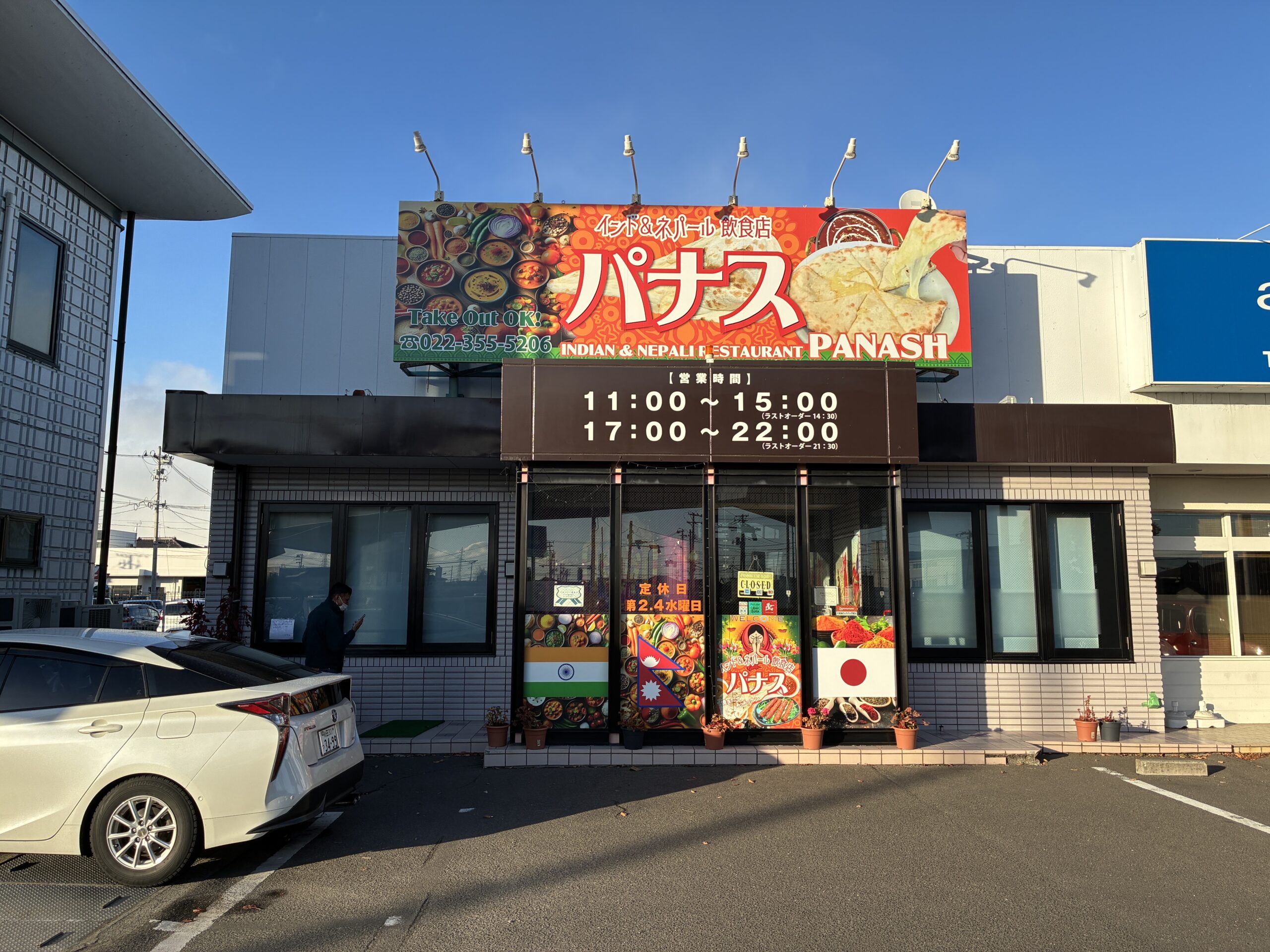 インド・ネパール料理 パナス 仙台福田町店 外観写真