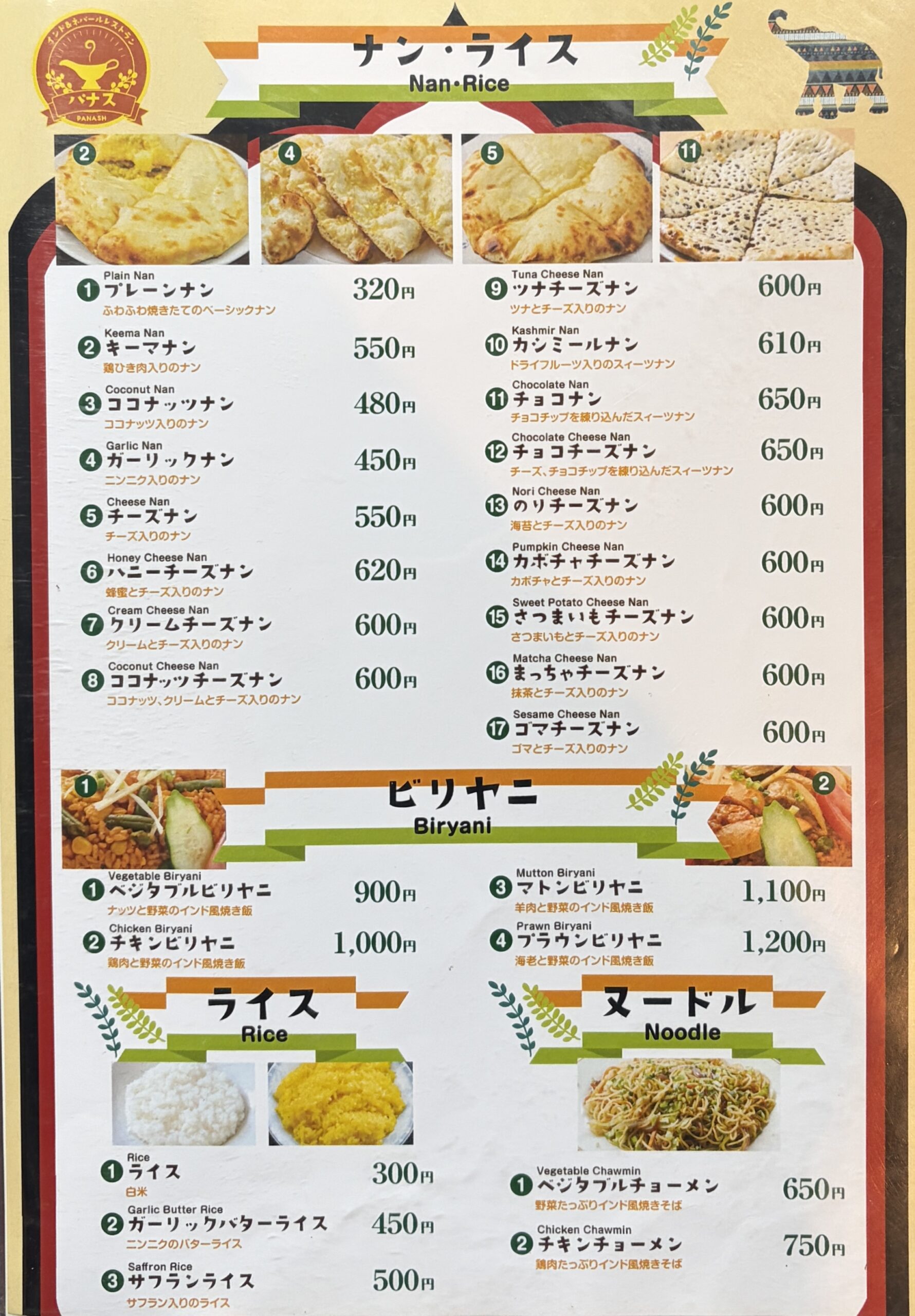 メニュー表 P.5
