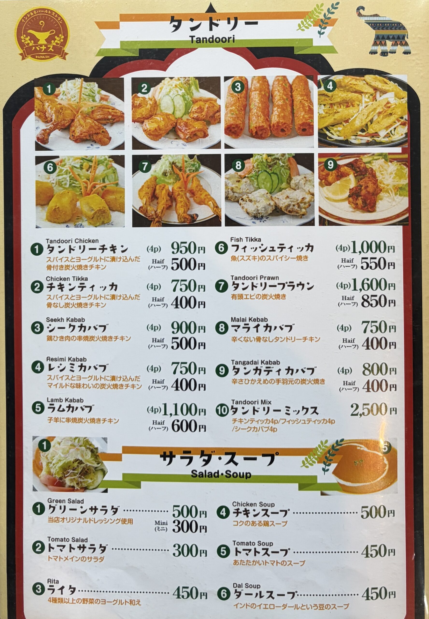 メニュー表 P.6
